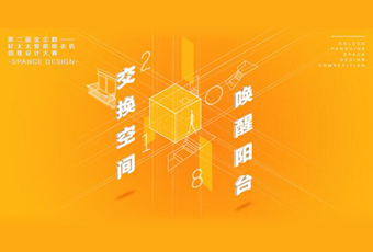 安博官方网站/app/ios/安卓/在线/注册,冠名——腾讯金企鹅美居空间创意设计大赛